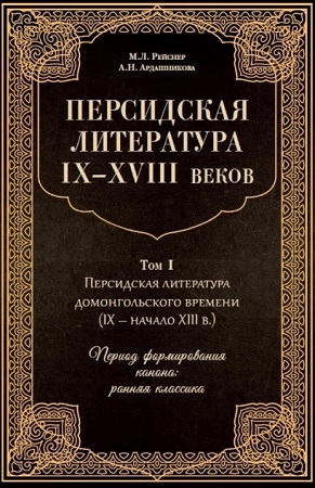 персидская литература