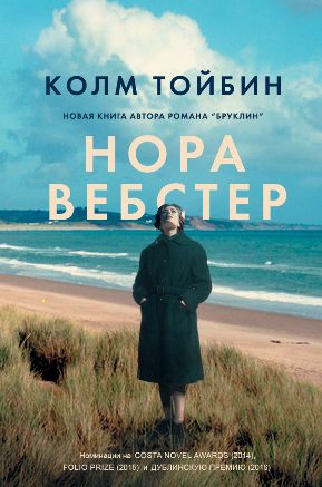 TOIBIN_NORA_WEBSTER_cover