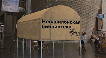 Narinskaya pavilion external